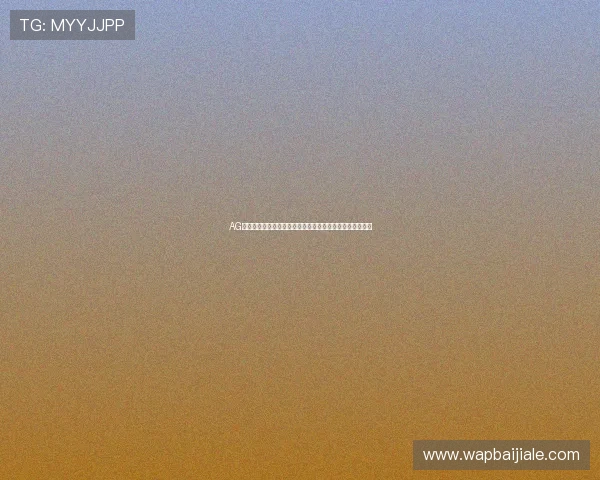 AG视讯澳娱乐平台高额返水政策，助力玩家轻松赢取更多利润