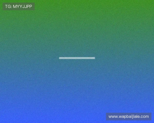 专业分析真人视讯滚球盘的玩法规则，帮助玩家提升投注成功率