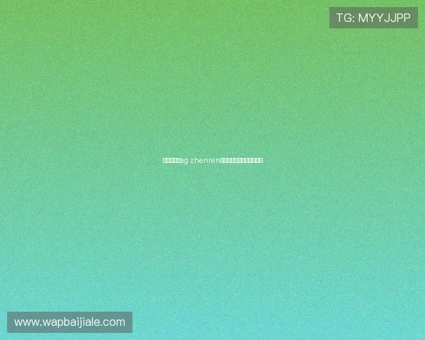 新手必看：ag zhenren账号注册后需要注意的事项