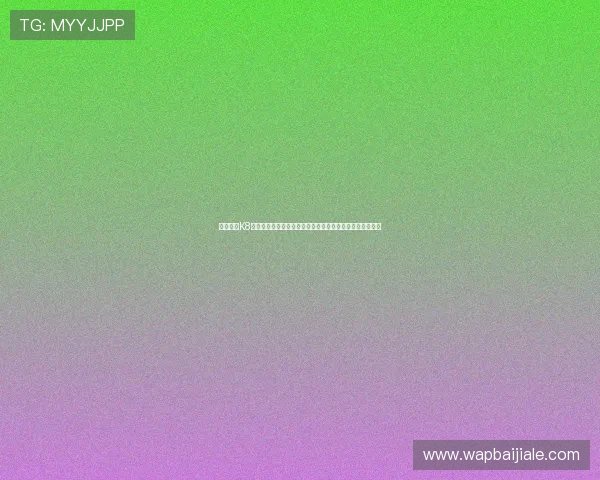 详细介绍K8视讯中心的游戏种类与玩法特色,满足不同玩家的多样需求 详细介绍K8视讯中心的游戏种类与玩法特色,满足不同玩家的多样需求